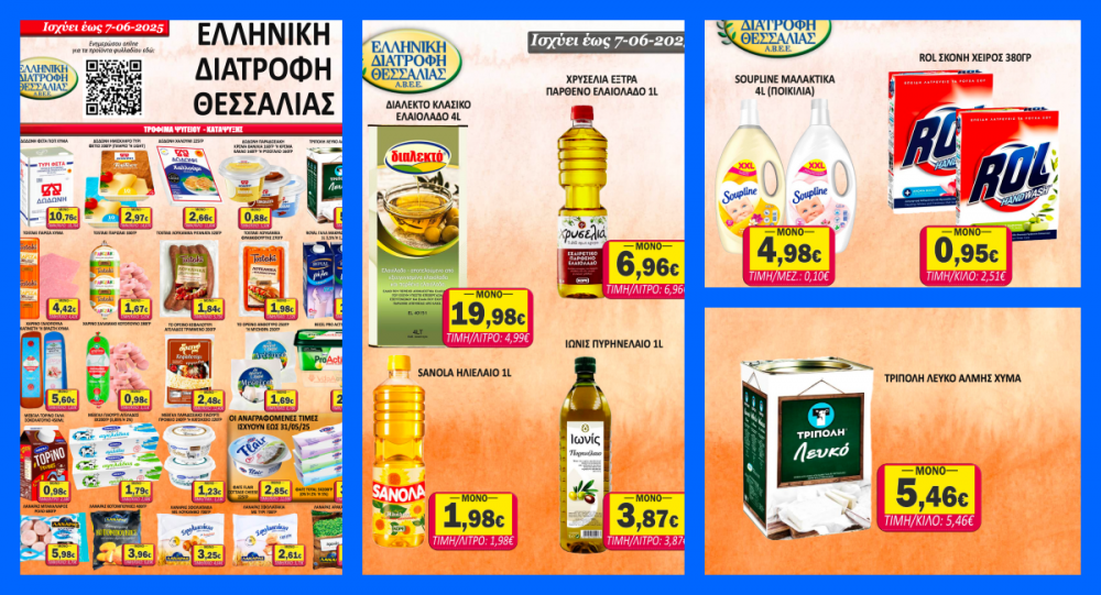 Φυλλάδιο Προσφορών στο Σούπερ Μάρκετ Σαράντη