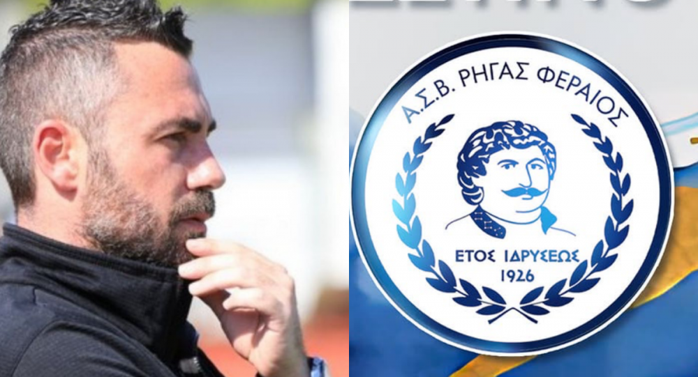 "Ο Ρήγας Φεραίος επιβάλλεται να αλλάξει κατηγορία κι αυτό θα γίνει φέτος"