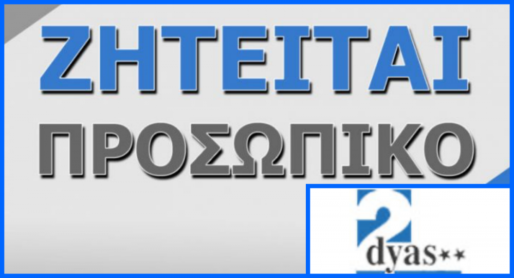  Ζητείται Οδηγός - Διανομέας