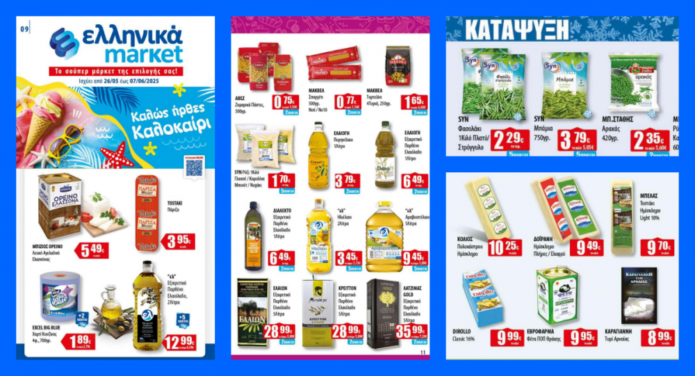 Νέο Φυλλάδιο Προσφορών στα Ελληνικά Μάρκετ Μακρυνάσιου