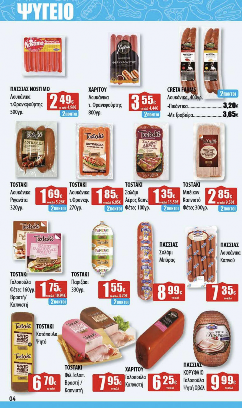 Νέο Φυλλάδιο Προσφορών στα Ελληνικά Μάρκετ Μακρυνάσιου