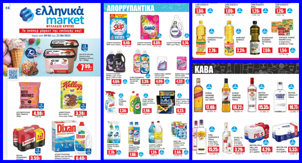 Νέο Φυλλάδιο Προσφορών στα Ελληνικά Μάρκετ Μακρυνάσιου