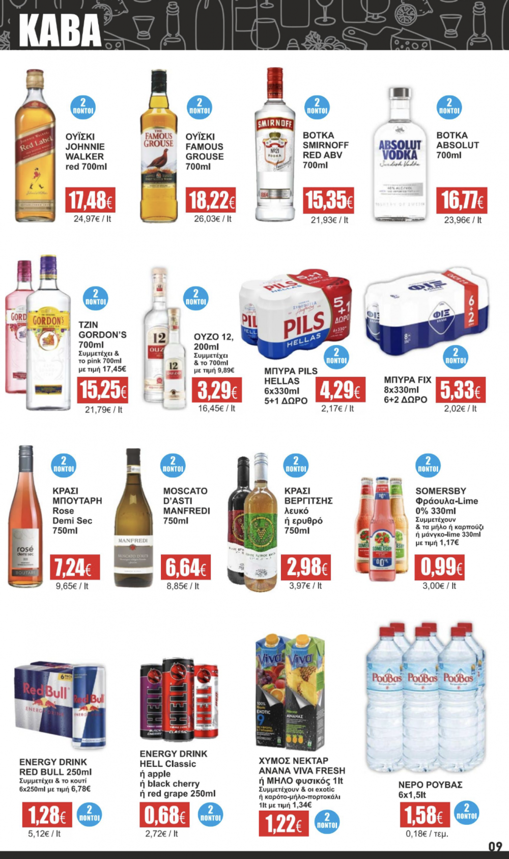 Νέο Φυλλάδιο Προσφορών στα Ελληνικά Μάρκετ Μακρυνάσιου
