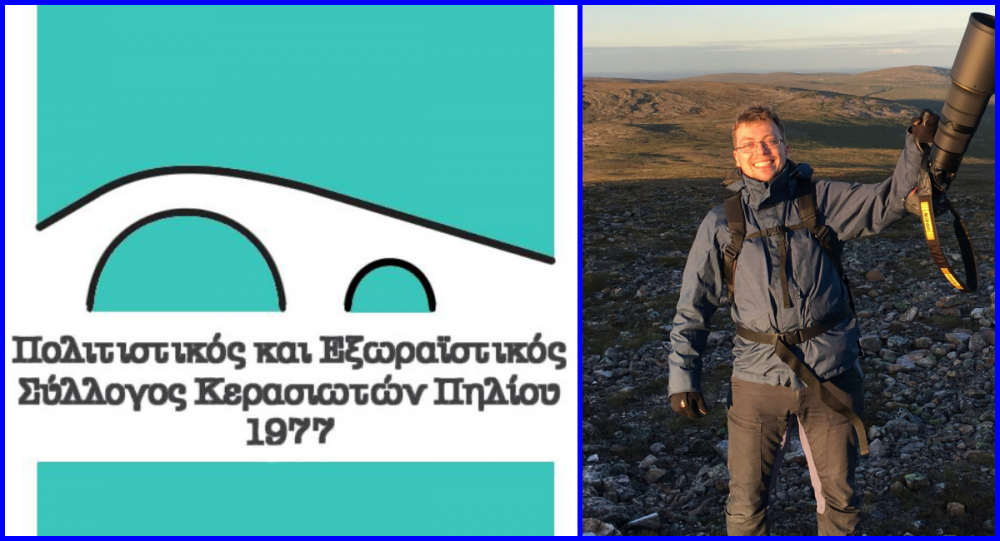 Σεμινάριο Φωτογραφίας Άγριας Ζωής στην Κερασιά