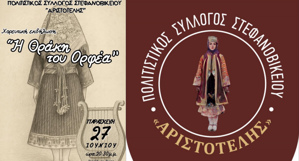 Η Θράκη του Ορφέα