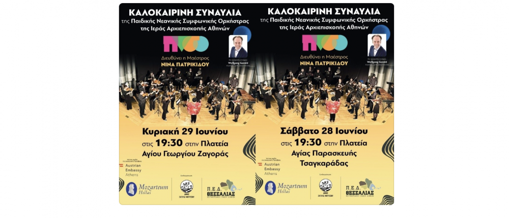 Το Ελληνοαυστριακό Μουσικό Καλοκαίρι 2025 «ταξιδεύει» στο Ανατολικό Πήλιο