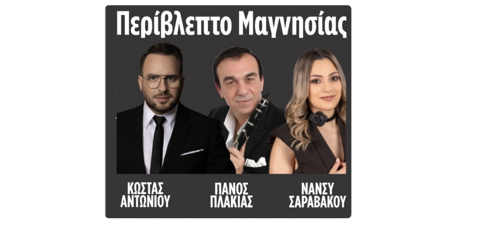 Στις 18 Ιουλίου η Λαϊκοδημοτική Βραδιά στο Περίβλεπτο    