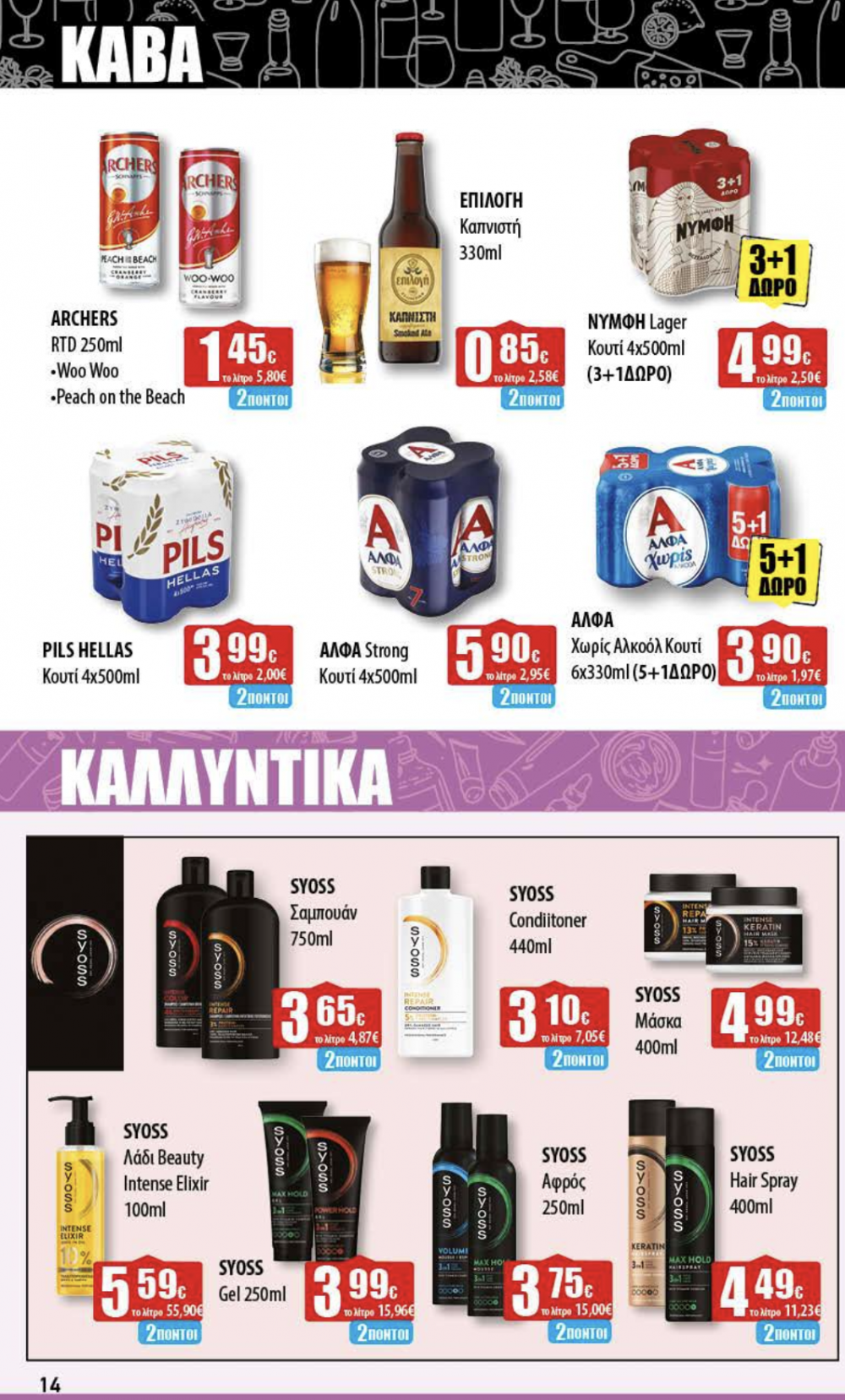 Νέο Φυλλάδιο Προσφορών στα Ελληνικά Μάρκετ Μακρυνάσιου