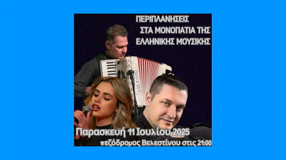 Μουσική βραδιά με τον Βασίλη Αγροκώστα στο Βελεστίνο