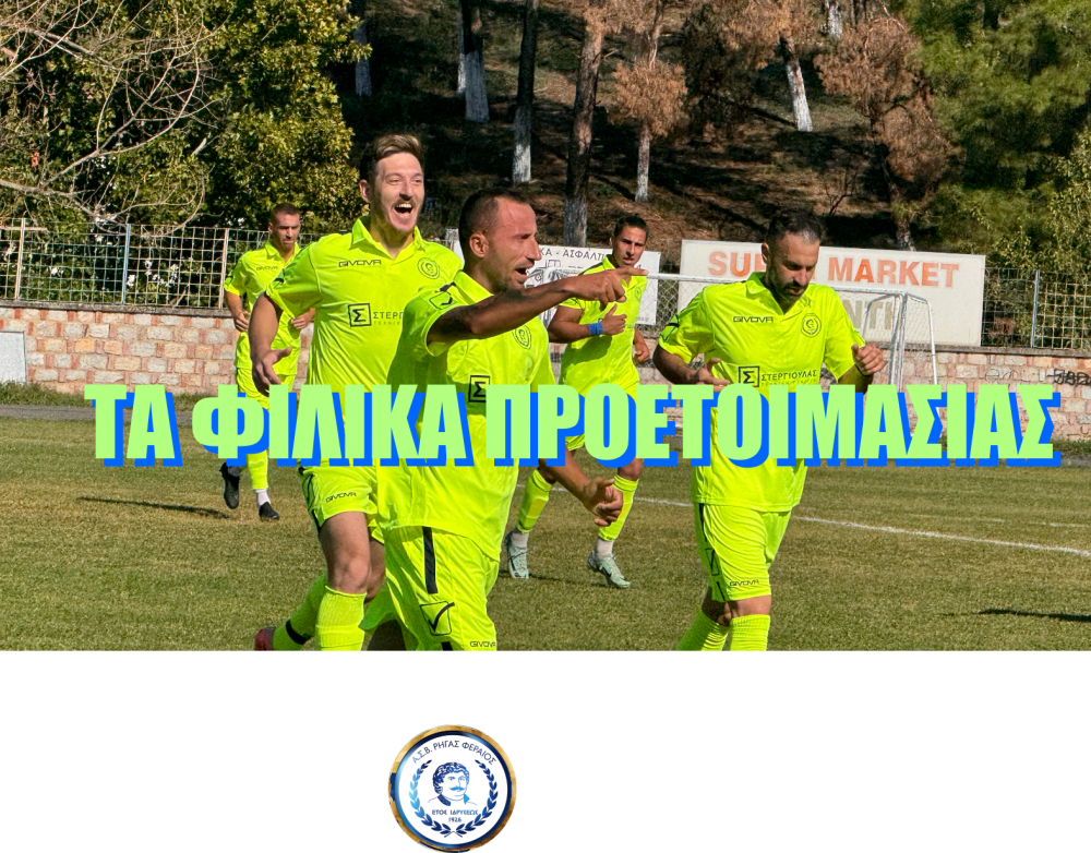Την Δευτέρα 28 Ιουλίου η "πρώτη" του Ρήγα