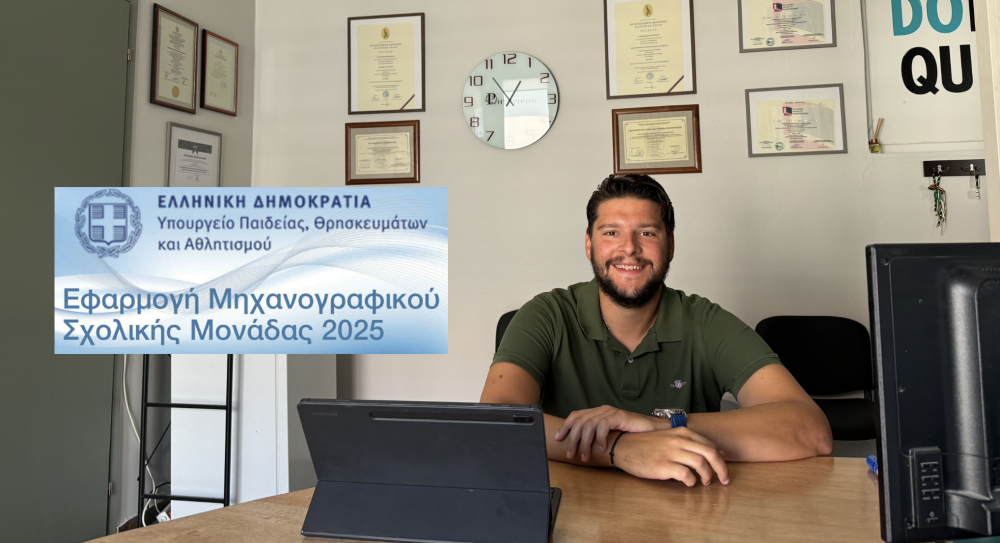 Φροντιστήριο Ρητορικόν - Για την σωστή συμπλήρωση του μηχανογραφικού σας