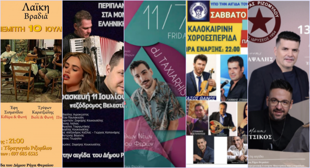 Προσεχείς εκδηλώσεις