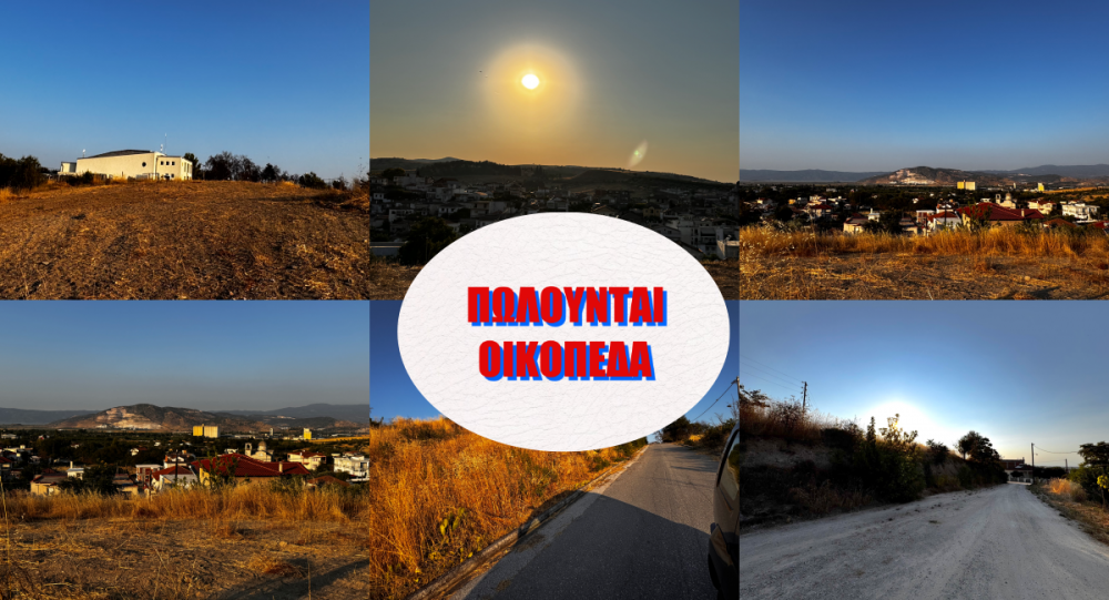 Πωλούνται οικόπεδα στο Πνευματικό Κέντρο Βελεστίνου