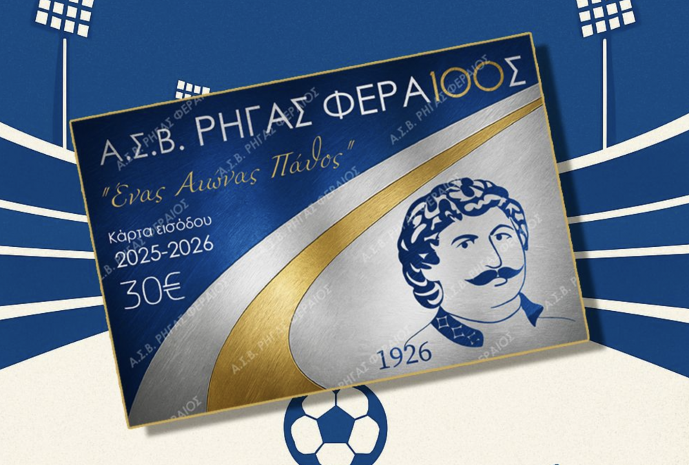 Ένας αιώνας πάθος!