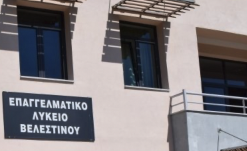 Οι επιτυχόντες στο Πρότυπο ΕΠΑΛ Βελεστίνου