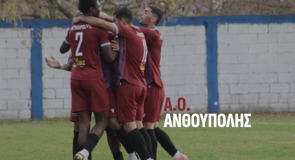 Με Μύκονο, Ρήγα και Σαρακηνό τα φιλικά της Ανθούπολης