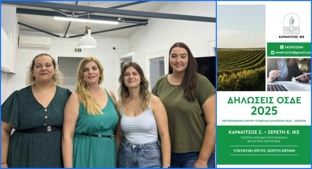 Παράταση προθεσμίας υποβολής Δηλώσεων ΟΣΔΕ εώς την Παρασκευή 29 Αυγούστου!