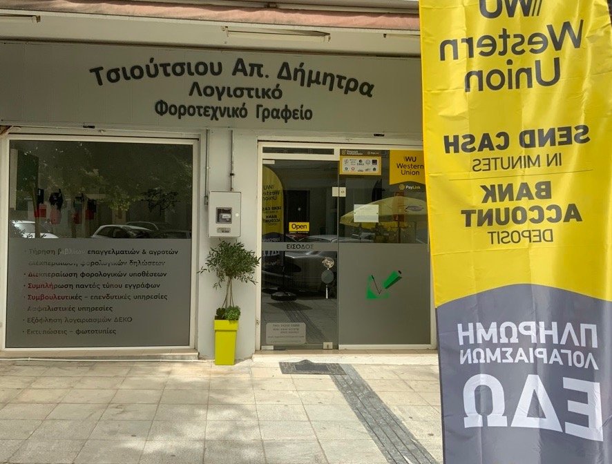 Κλειστά από 8 έως 17 Αυγούστου το Λογιστικό Γραφείο Δ. Τσιούτσιου 
