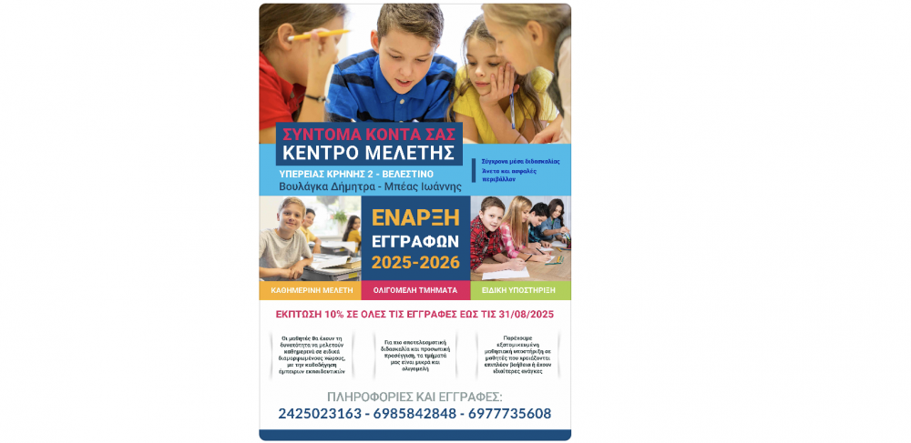 Νέο Κέντρο Μελέτης στο Βελεστίνο!