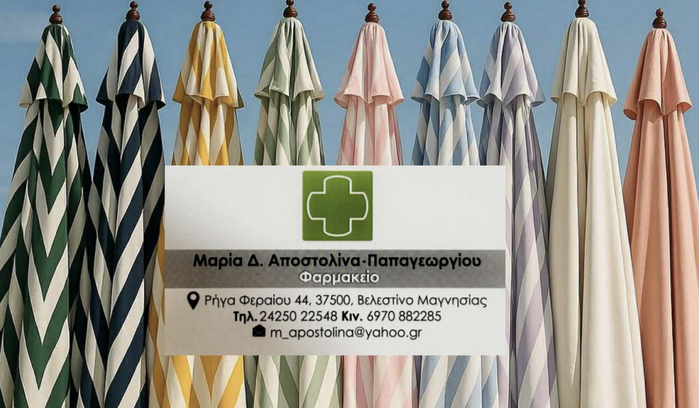 Ενημέρωση από το Φαρμακείο Μ. Αποστολίνα στο Βελεστίνο