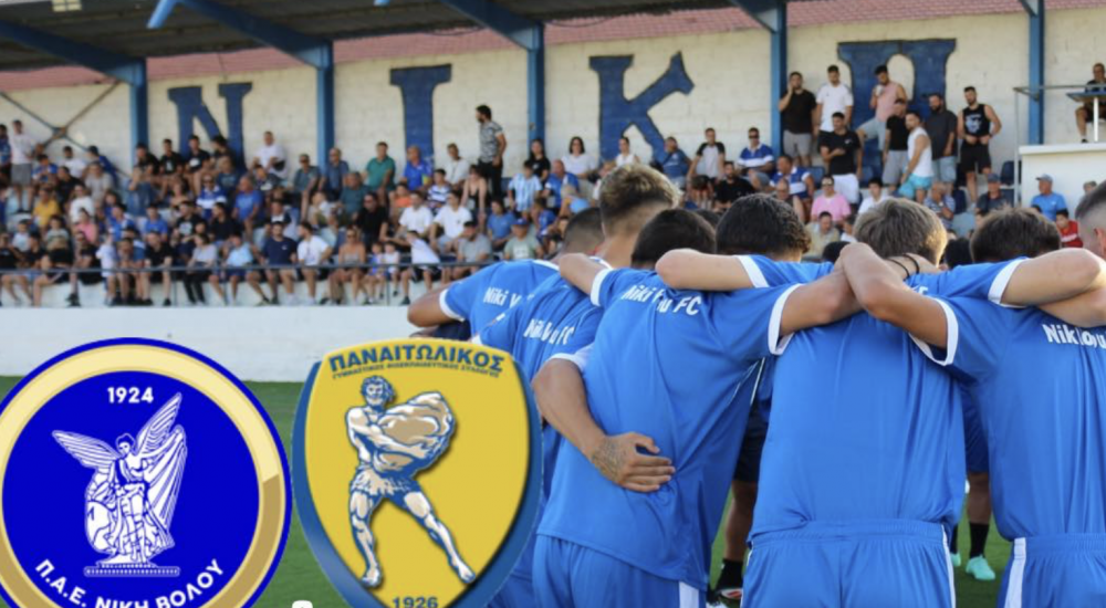 Παιχνίδι Κυπέλλου την Δευτέρα στη Νέα Ιωνία