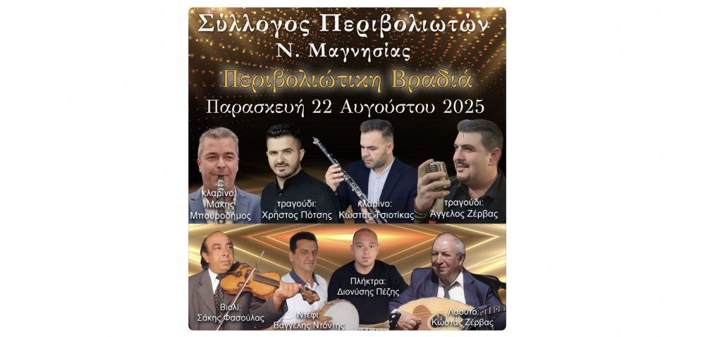 Την Παρασκευή η Περιβολιώτικη Βραδιά!