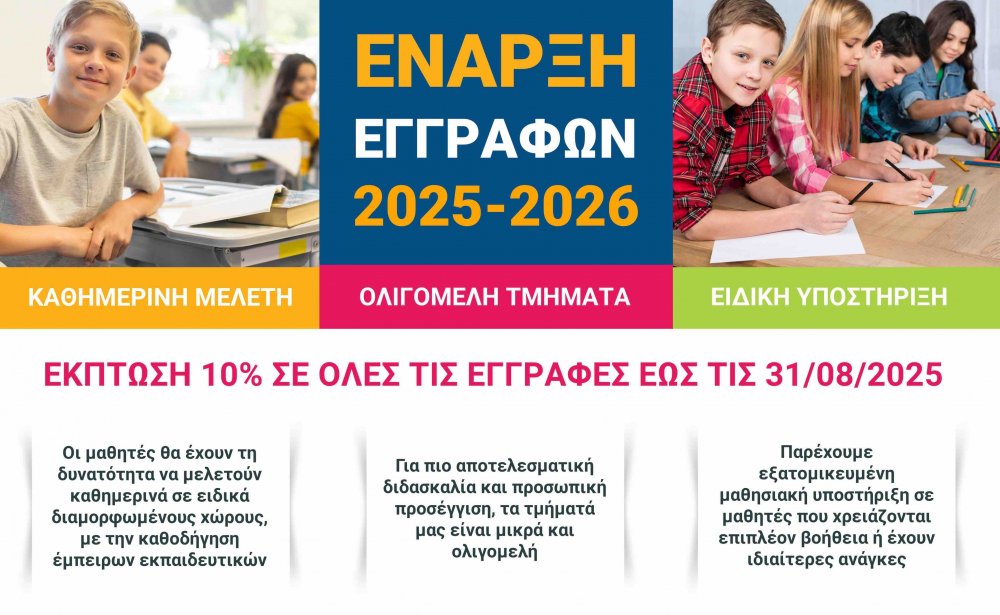Έναρξη Εγγραφών στο νέο Κέντρο Μελέτης του Βελεστίνου!    