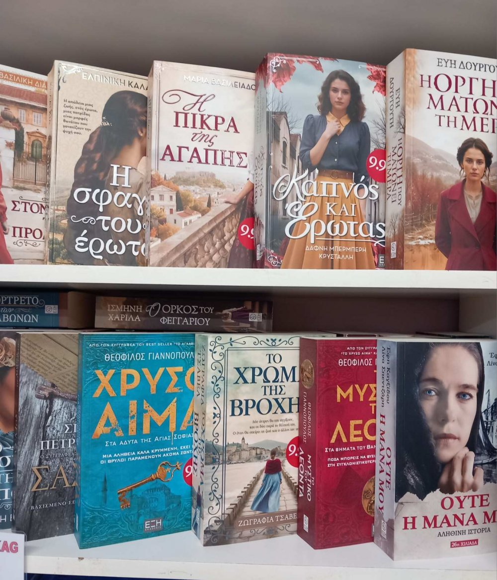Έτοιμο για τη νέα σχολική χρονιά Το Αλφαβητάρι στο Στεφανοβίκειο!