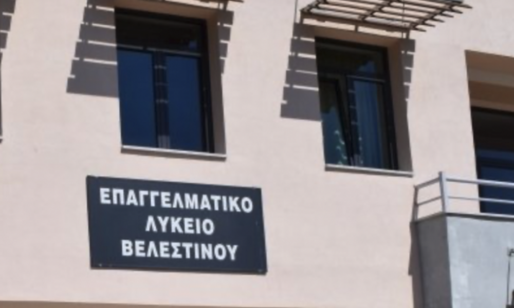Δεύτερη φάση εγγραφών στο Πρότυπο ΕΠΑΛ Βελεστίνου