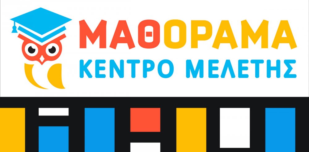 Μαθόραμα: Καθημερινά εγγραφές στο νέο Κέντρο Μελέτης του Βελεστίνου
