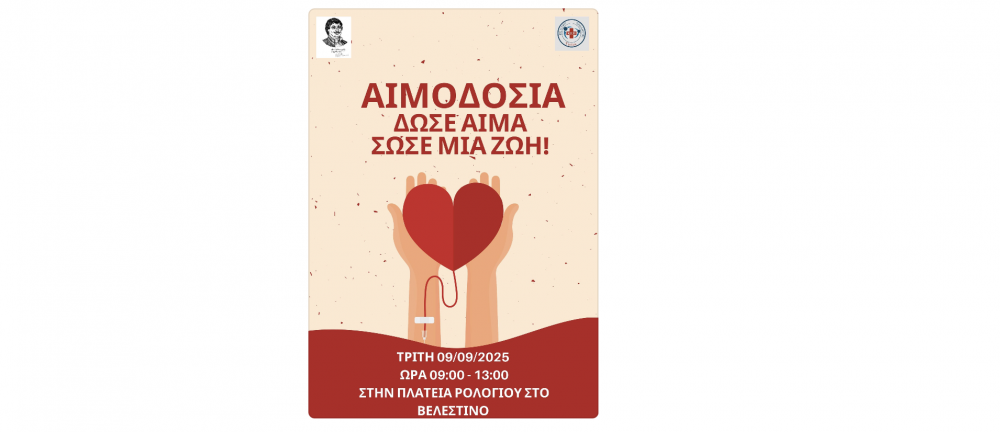 Εθελοντική Αιμοδοσία στο Βελεστίνο