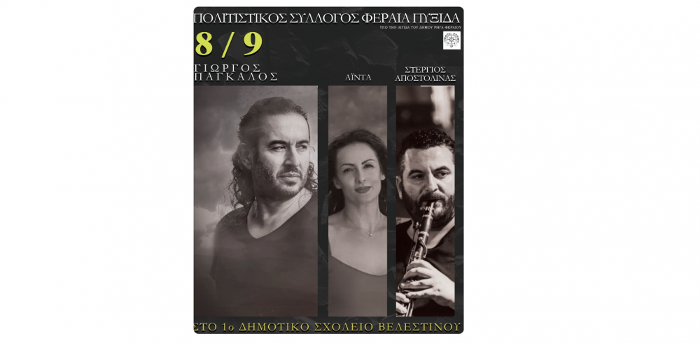 Το Μουσικό Γλέντι με Γιώργο Πάγκαλο στο Βελεστίνο