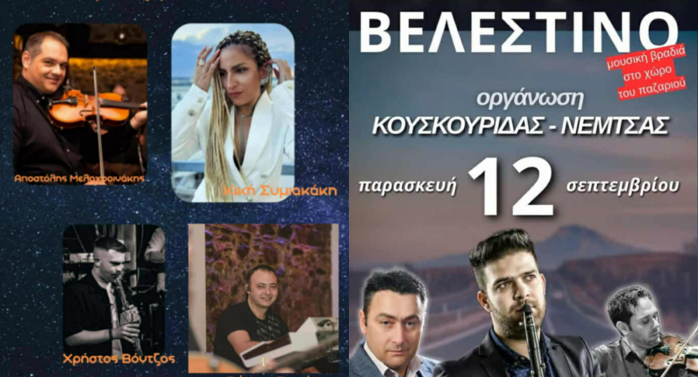 Μουσικές βραδιές στο Παζάρι Βελεστίνου