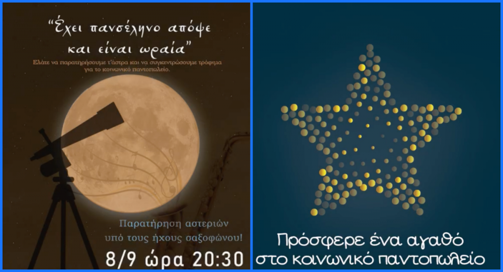 Παρατήρηση Πανσελήνου... μετά μουσικής στο Βελεστίνο