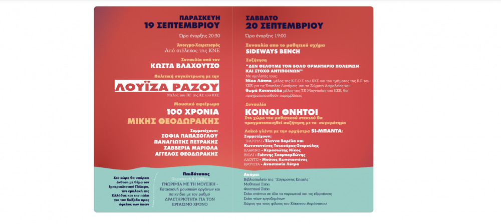 Το πρόγραμμα του Φεστιβάλ της ΚΝΕ στον Βόλο