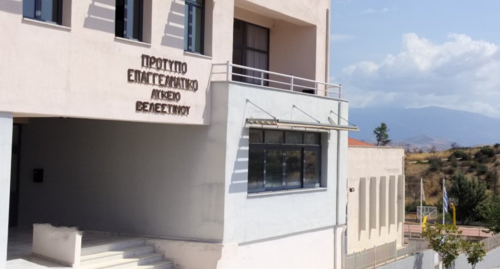 Πρότυπο ΕΠΑΛ Βελεστίνου: Eνημέρωση για την υποβολή δικαιολογητικών