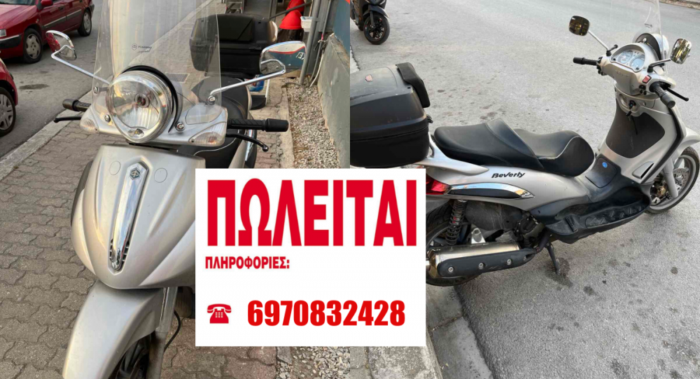 Πωλείται Piaggio Beverly 500cc