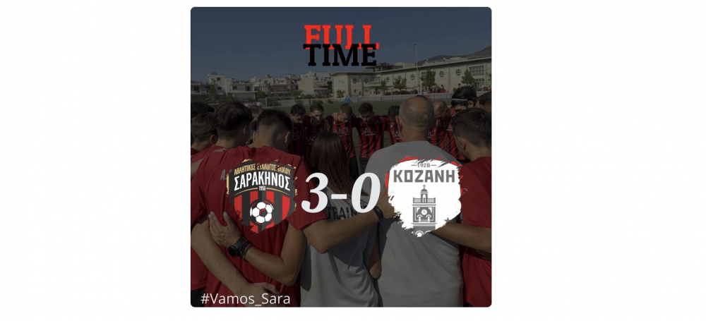 Σαρακηνός - Κοζάνη 3-0