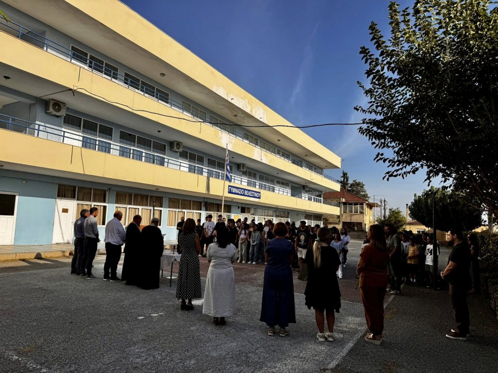 Καλή Σχολική Χρονιά!