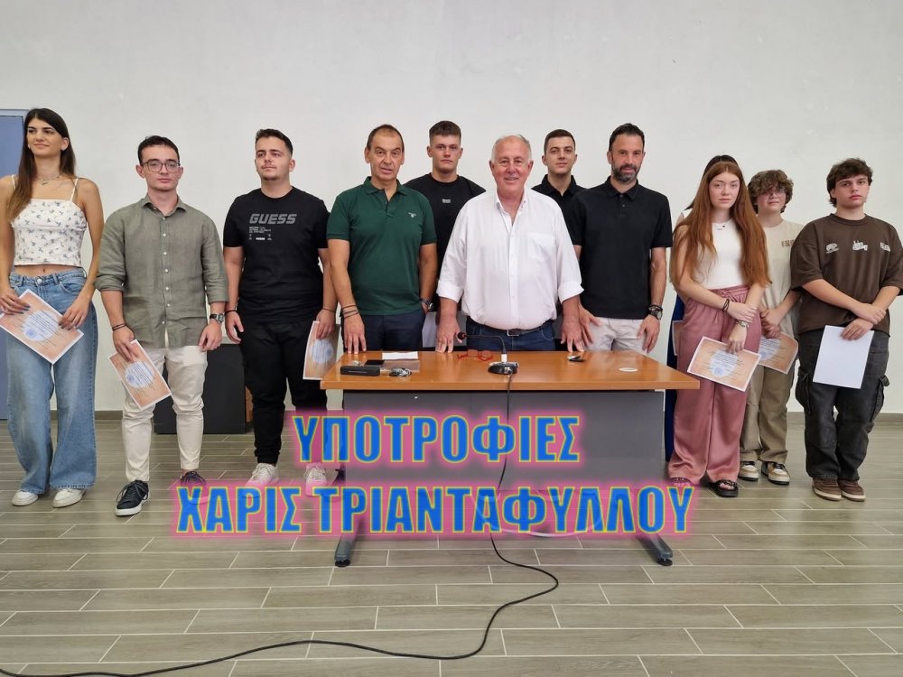 Εικόνες από την απονομή Υποτροφιών στους Αριστούχους του Βελεστίνου