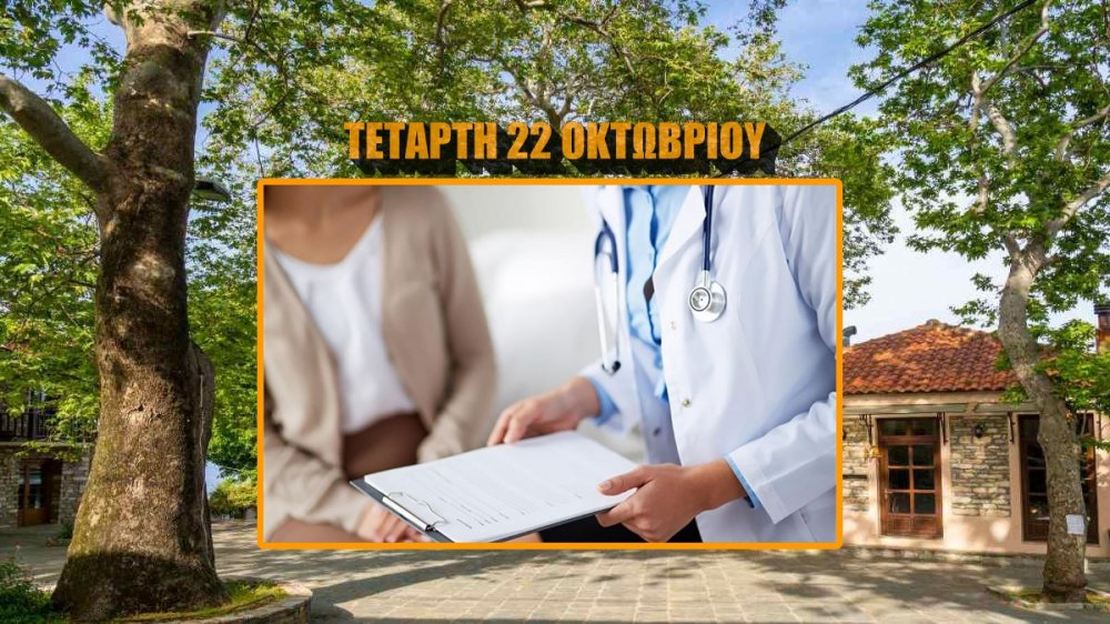 Ιατρικές εξετάσεις στο Κεραμίδι