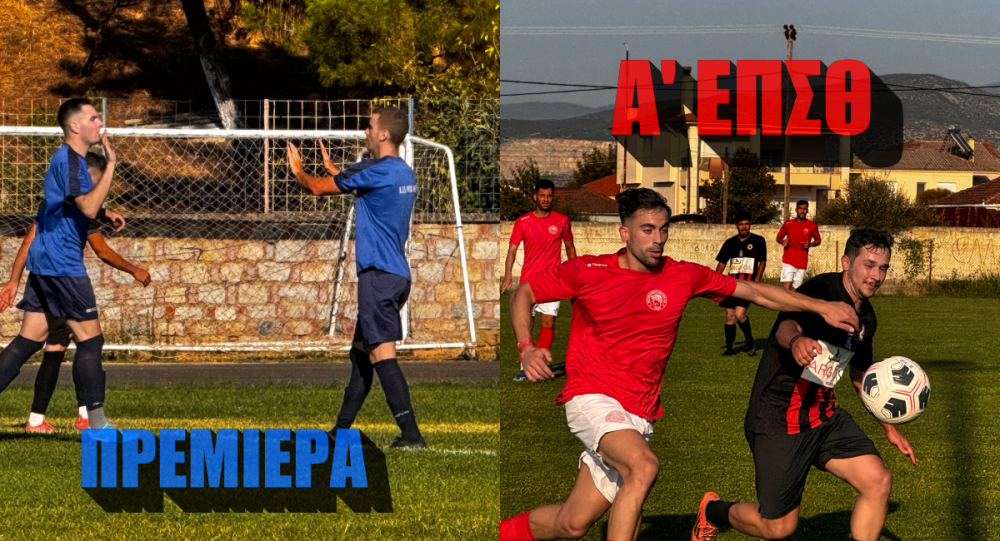 Η δράση ξεκινά 