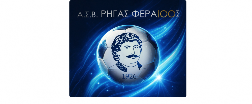 Όλοι μαζί για τη νίκη!