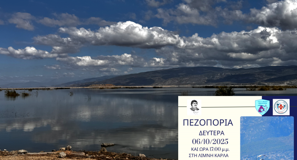 Ξεκινούν οι φετινές πεζοπορίες