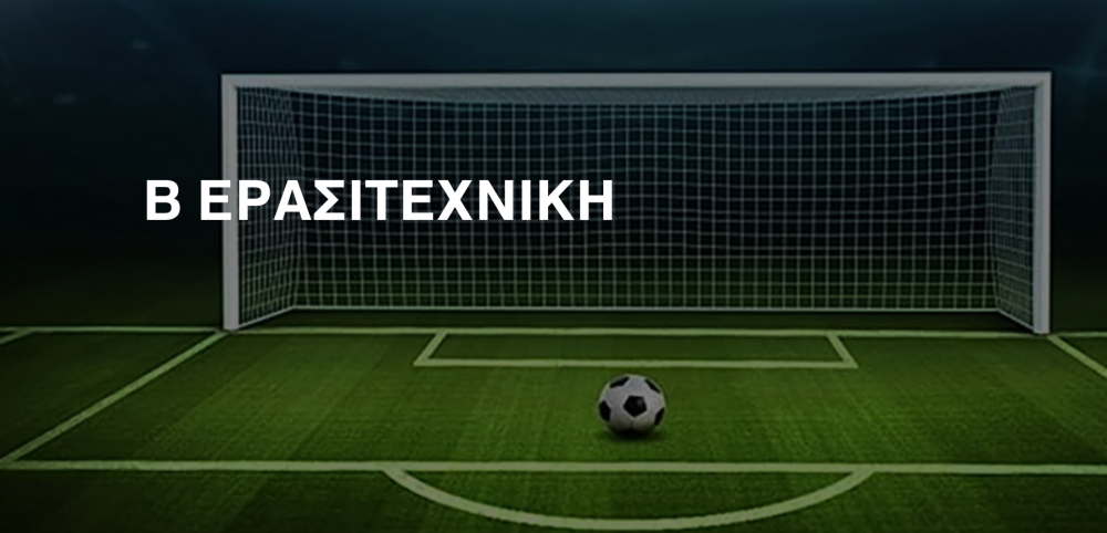 Ρεπό ο Διαγόρας - Δεν ορίστηκε εκ νέου το παιχνίδι του Απόλλωνα Καναλίων