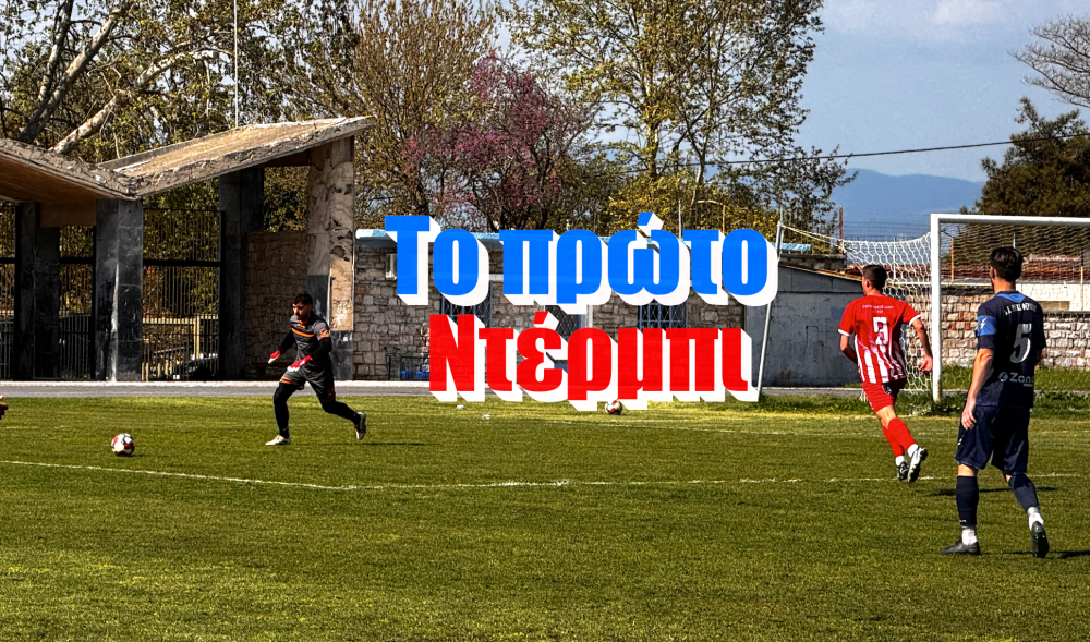 Μεγάλο ματς την Κυριακή στο Βελεστίνο