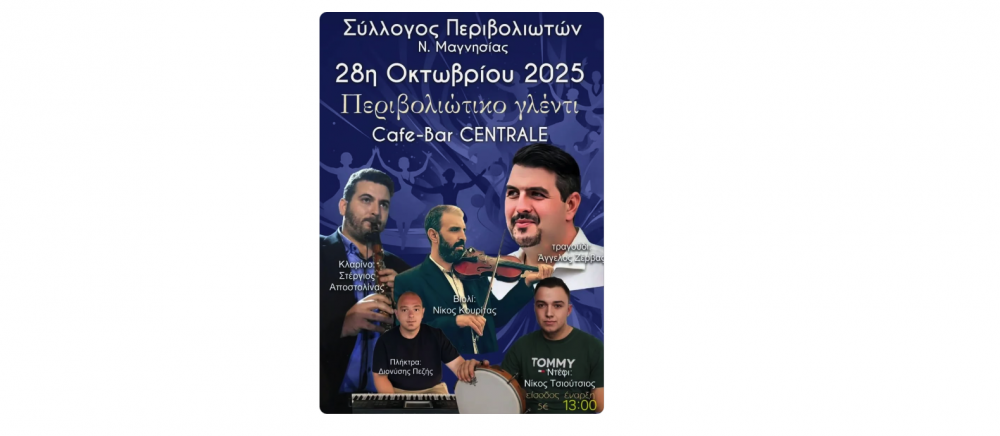 Περιβολιώτικο γλέντι 