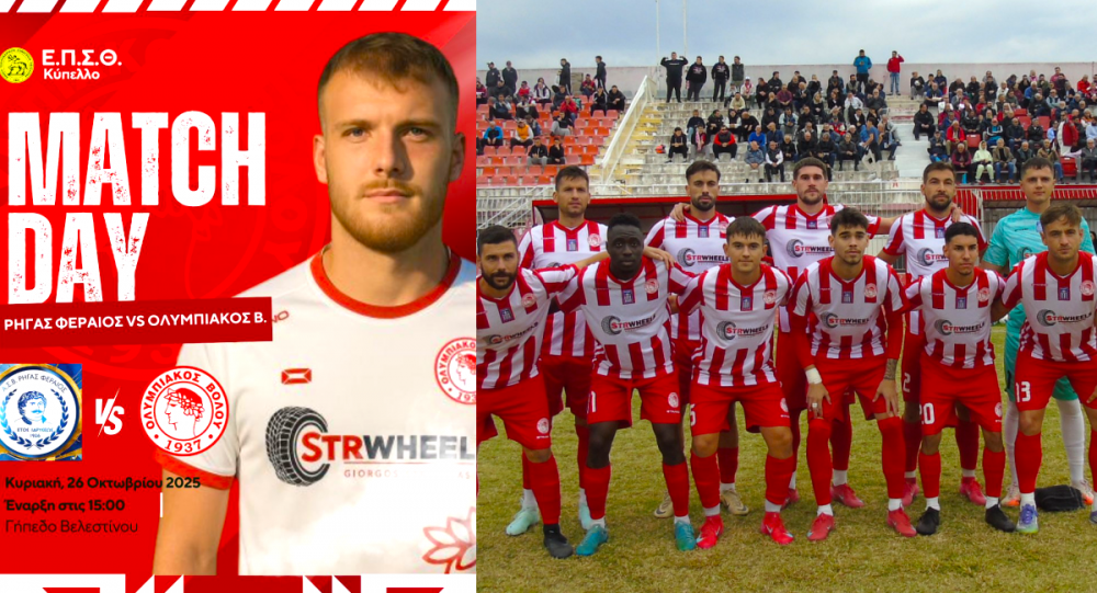 Η match day αφίσα και η αποστολή του Ολυμπιακού για το ντέρμπι του Βελεστίνου