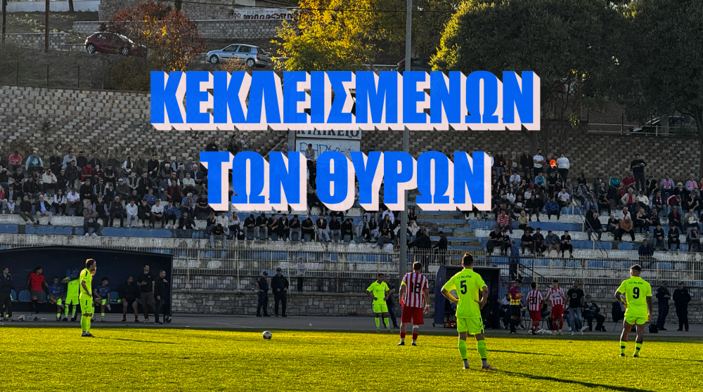 ΔΕΑΒ - Ποινή μιας αγωνιστικής σε Ρήγα Φεραίο και Ολυμπιακό Βόλου