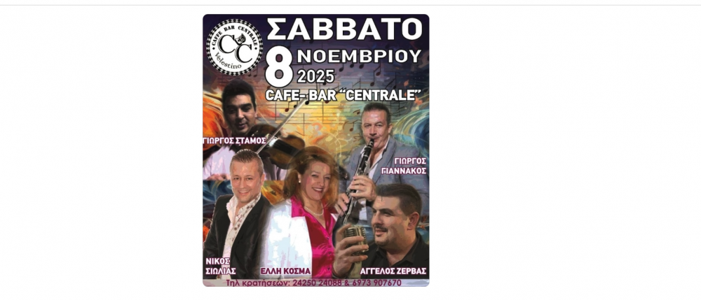 Βραδιά με παραδοσιακά και λαϊκά ακούσματα στο Cafe Centrale